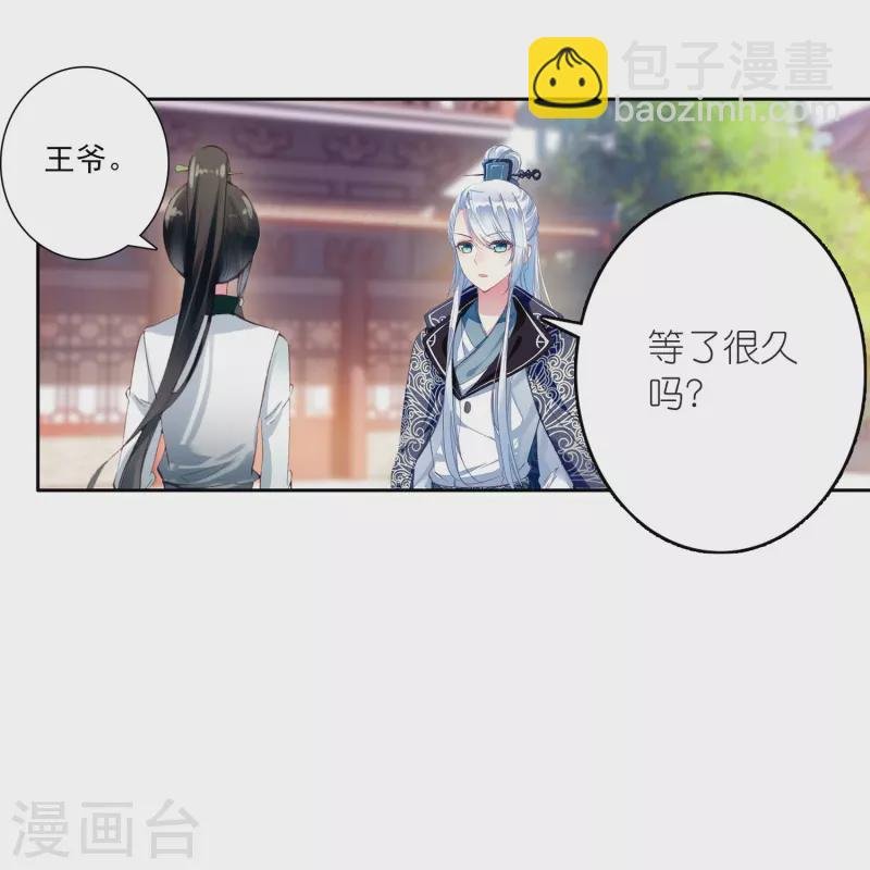最终话 以后我陪着王爷