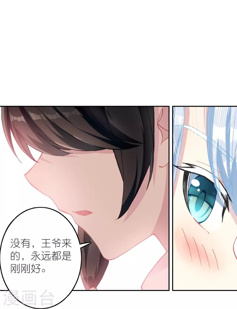 最终话 以后我陪着王爷