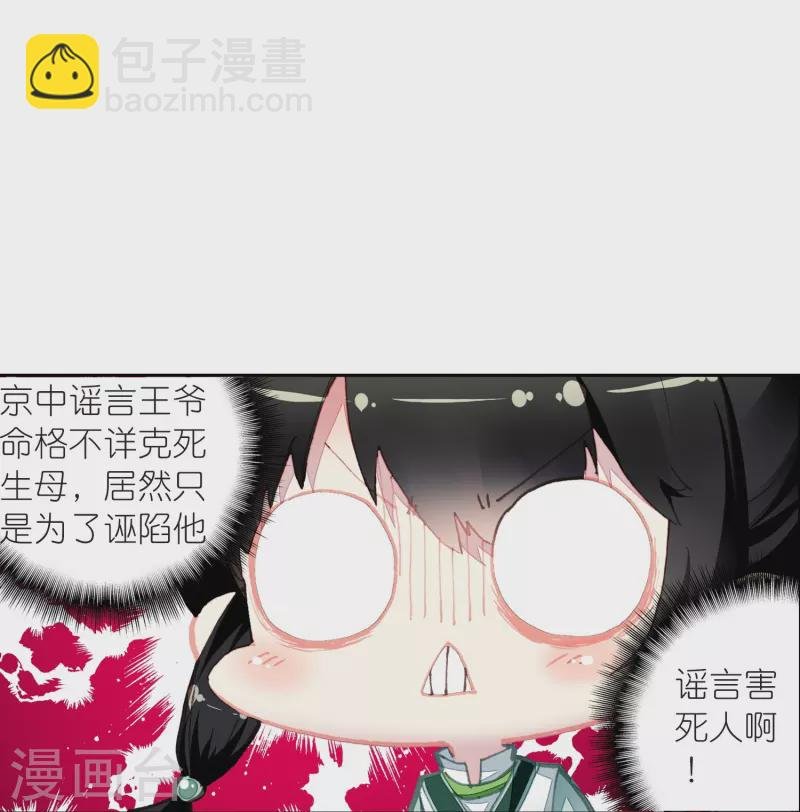 最终话 以后我陪着王爷