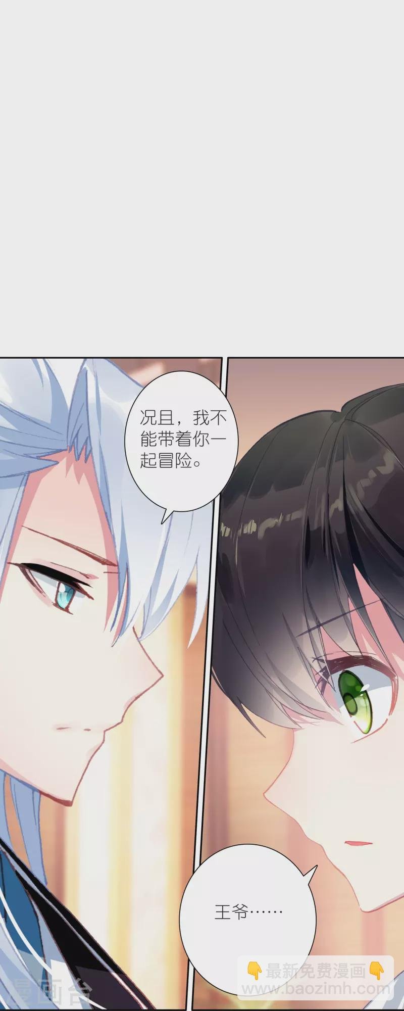 最终话 以后我陪着王爷