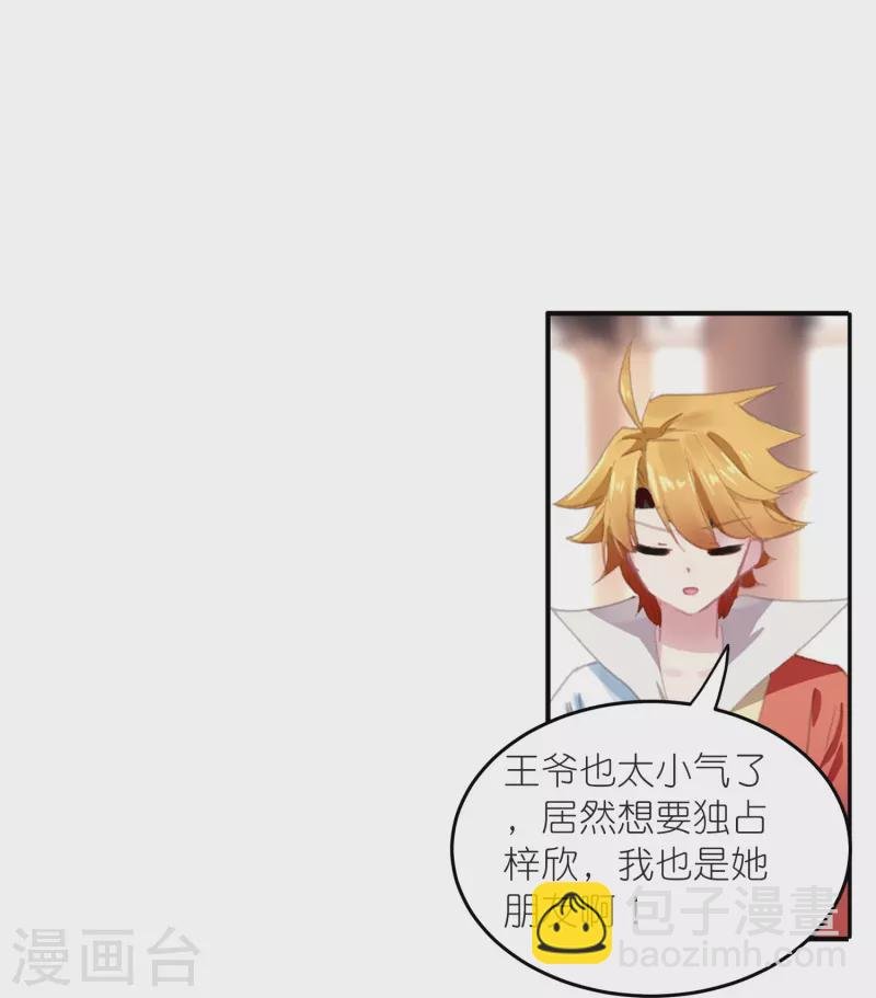 最终话 以后我陪着王爷