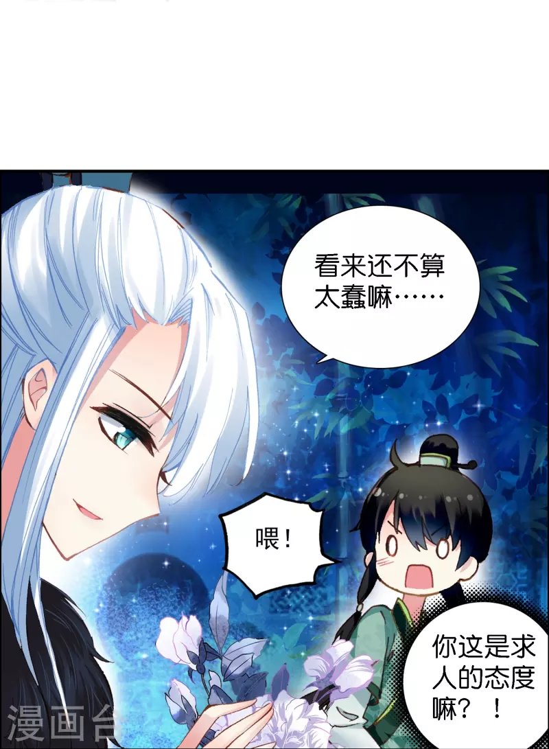 第5话 冷面阎罗深陷诅咒怪圈