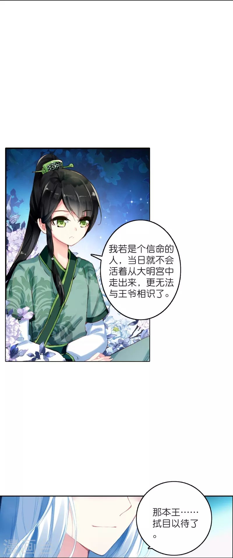 第6话 大不了赔你一个王妃咯