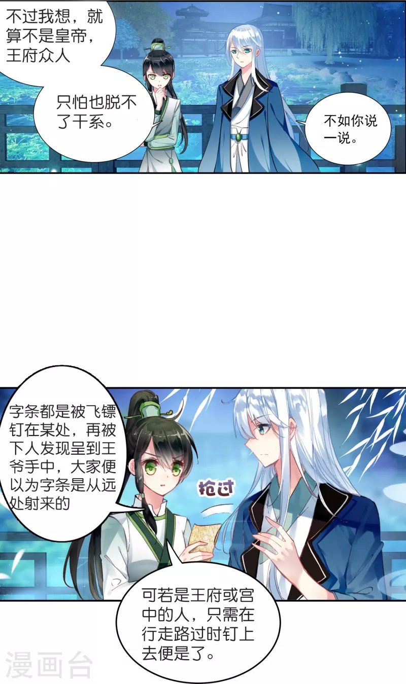 第6话 大不了赔你一个王妃咯