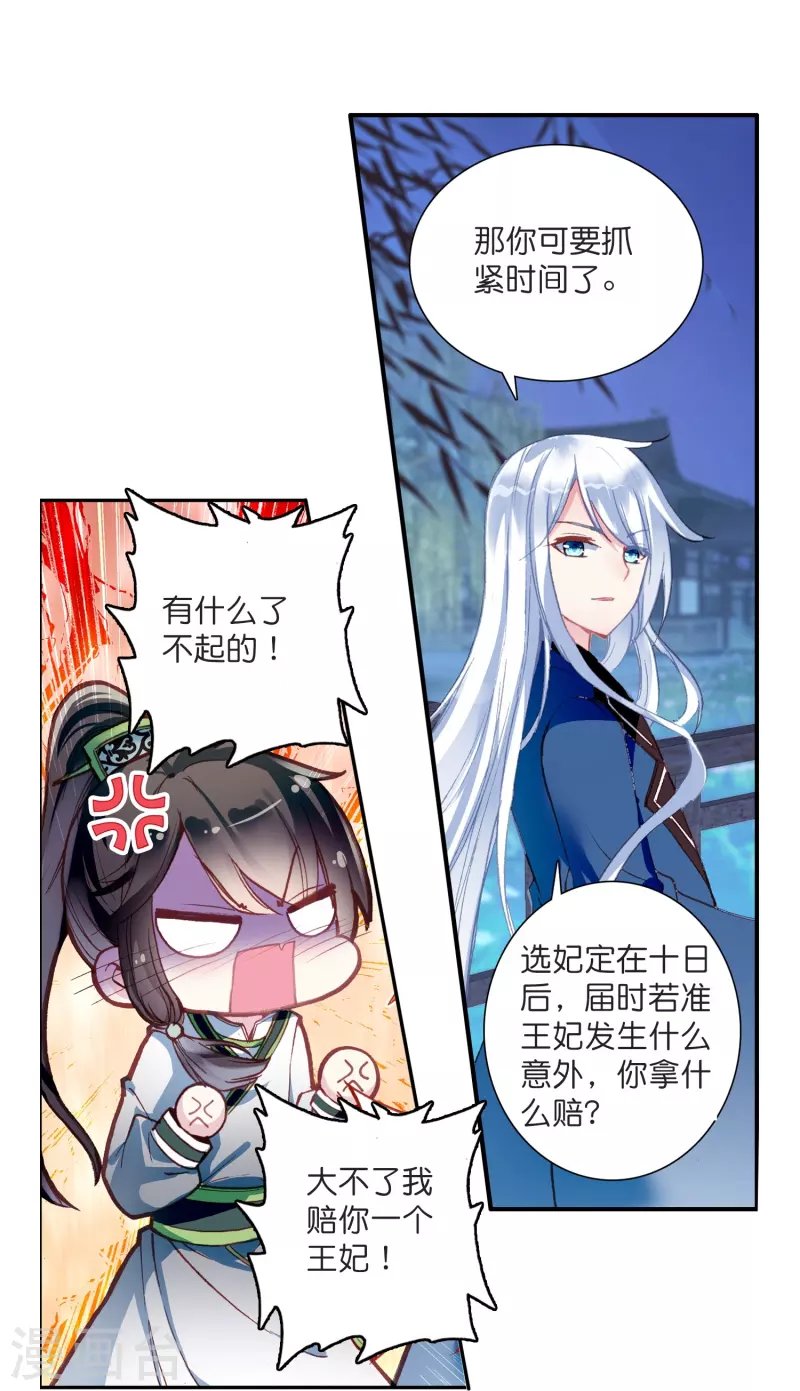 第6话 大不了赔你一个王妃咯