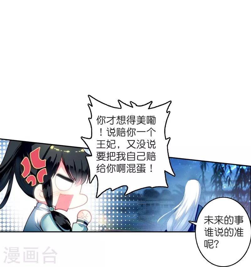 第6话 大不了赔你一个王妃咯