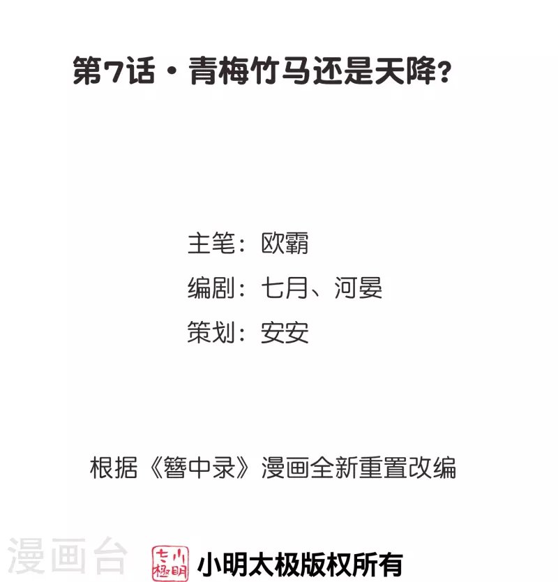 第7话 青梅竹马还是天降？