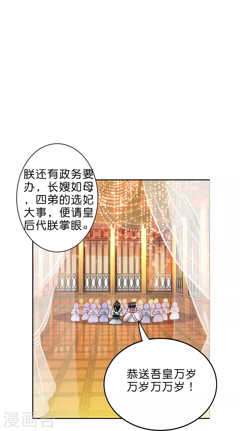 第8话 选妃现场人人八百个心眼子