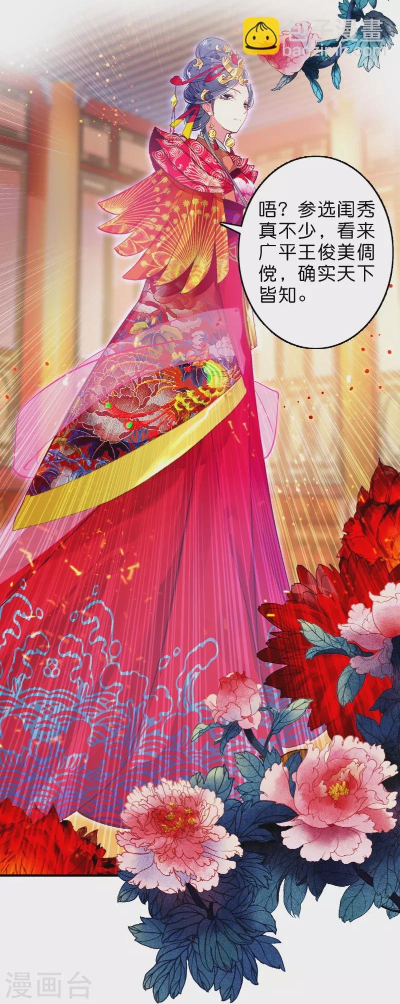 第8话 选妃现场人人八百个心眼子