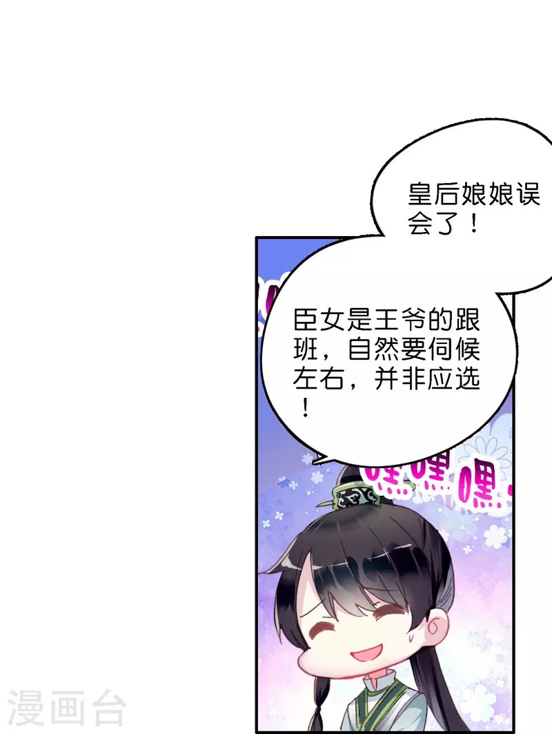 第8话 选妃现场人人八百个心眼子