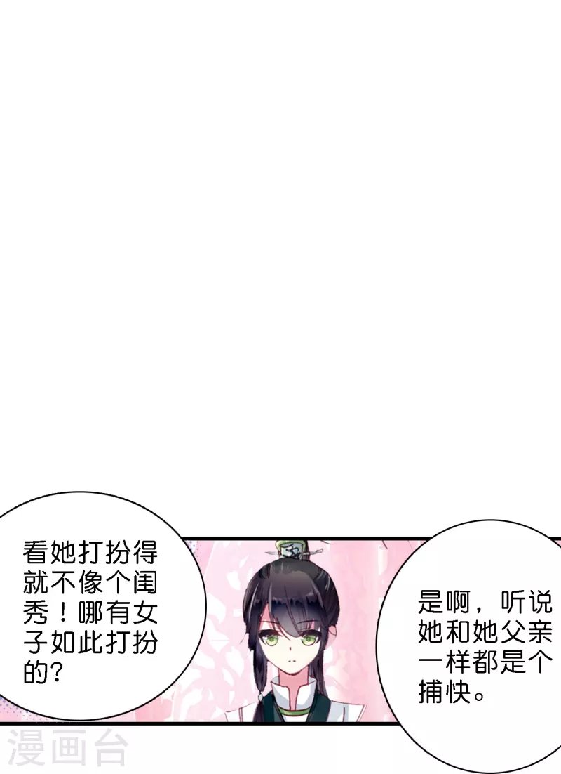 第8话 选妃现场人人八百个心眼子