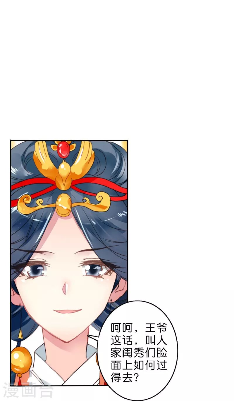 第8话 选妃现场人人八百个心眼子
