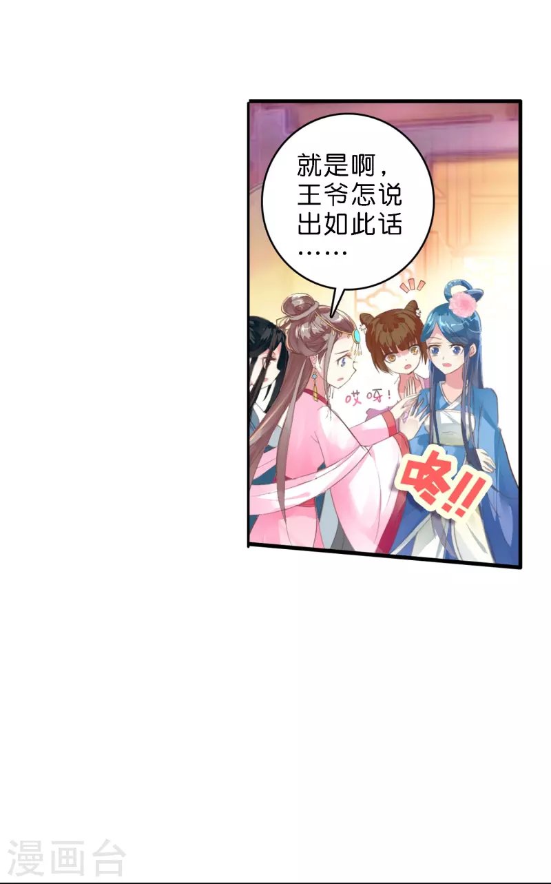 第8话 选妃现场人人八百个心眼子