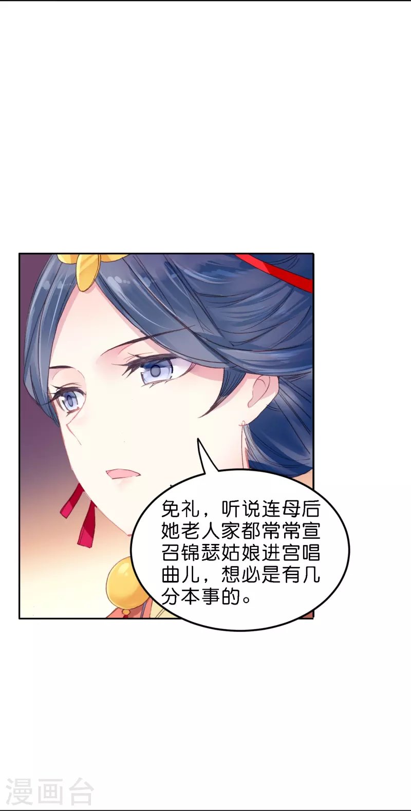 第8话 选妃现场人人八百个心眼子
