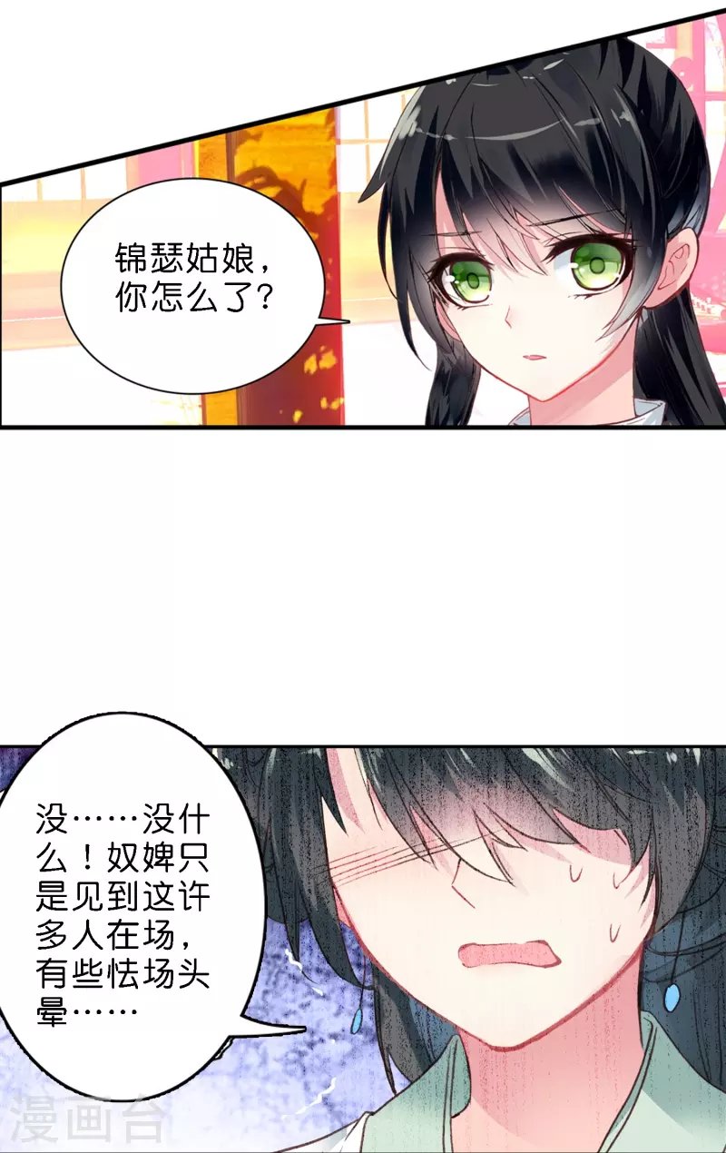 第8话 选妃现场人人八百个心眼子