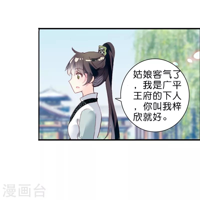 第8话 选妃现场人人八百个心眼子