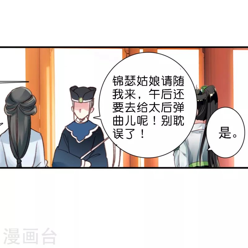 第8话 选妃现场人人八百个心眼子