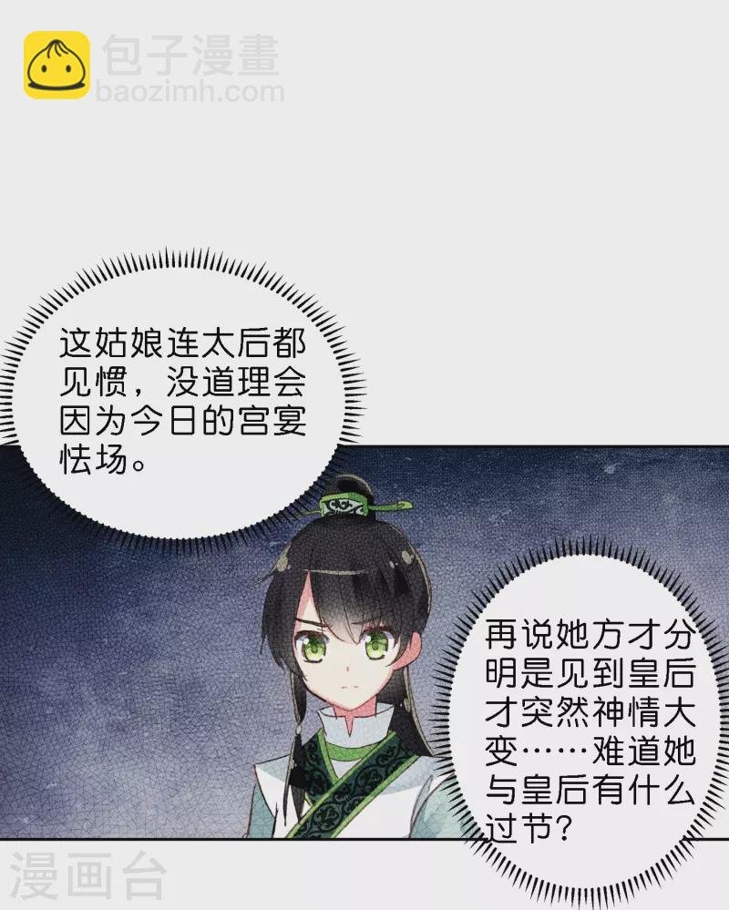 第8话 选妃现场人人八百个心眼子