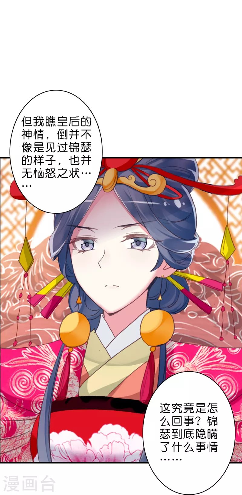第8话 选妃现场人人八百个心眼子