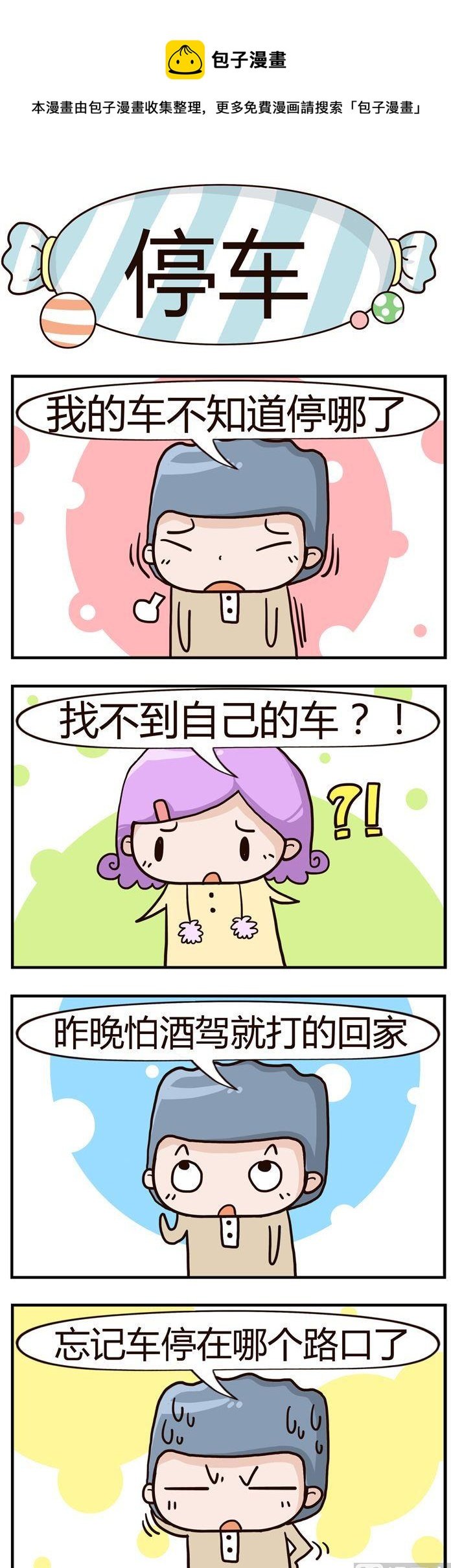 10.停车