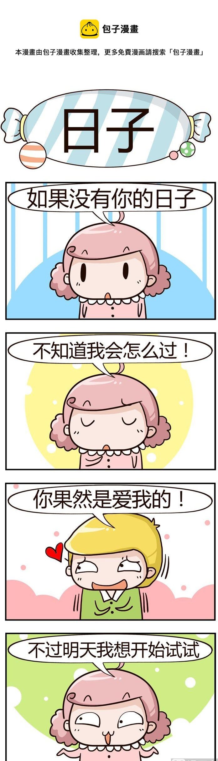 100.日子