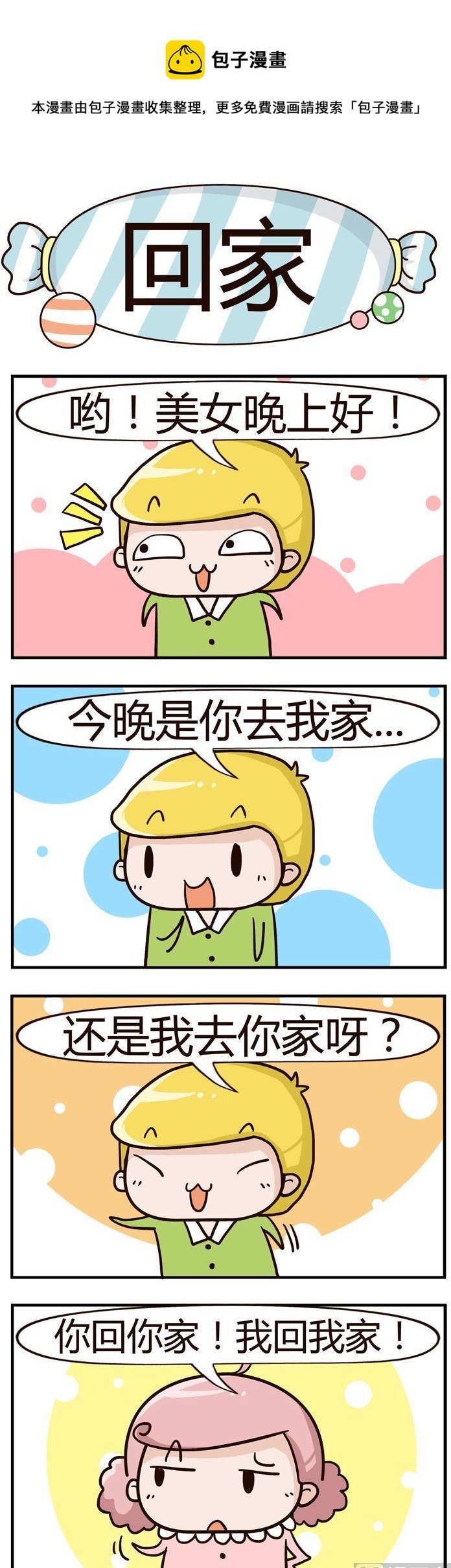 11.回家
