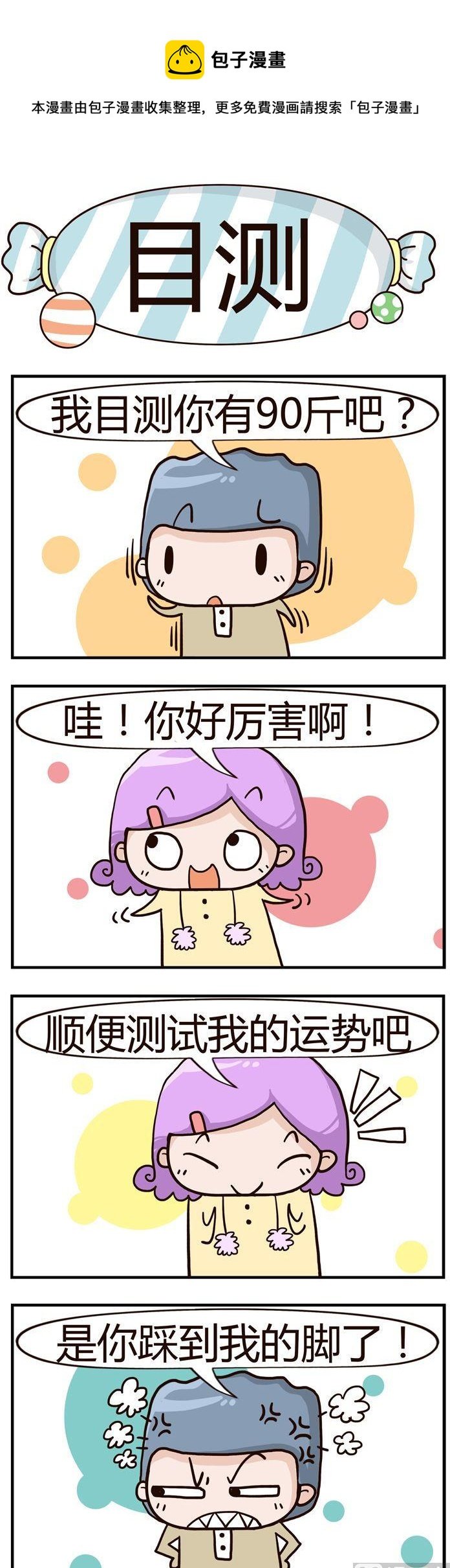 15.目测