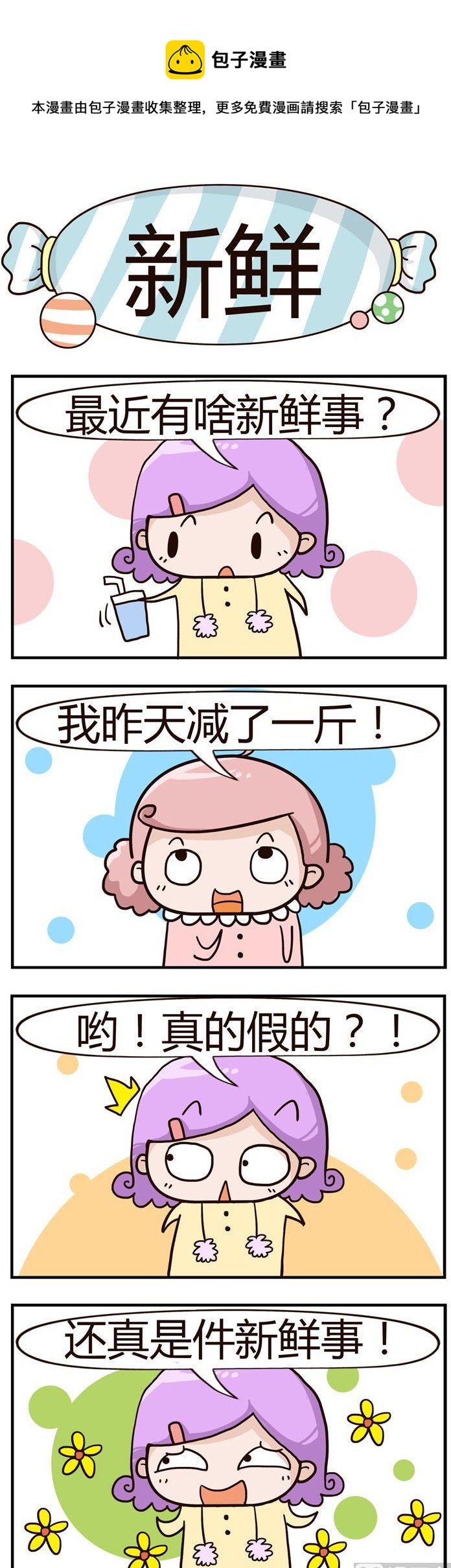 16.新鲜