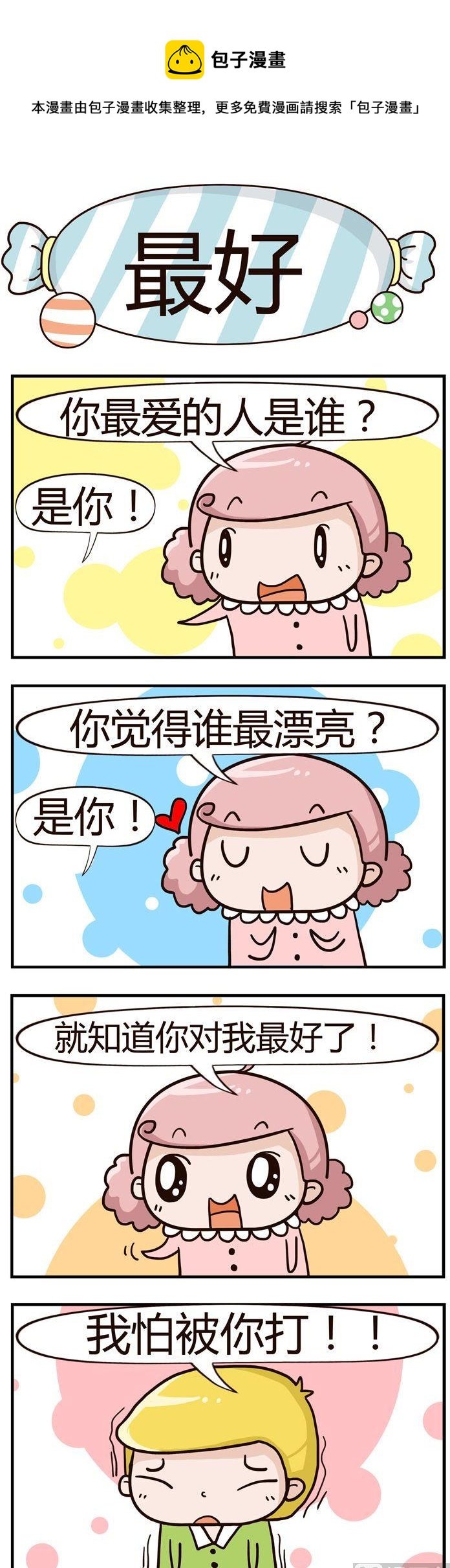 17.最好