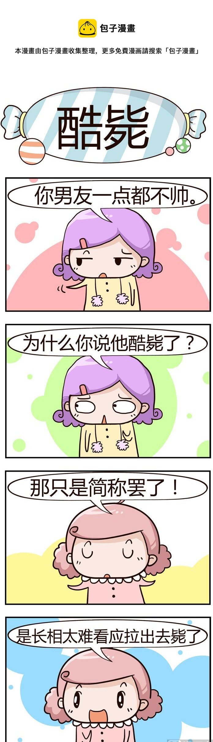 02.酷毙