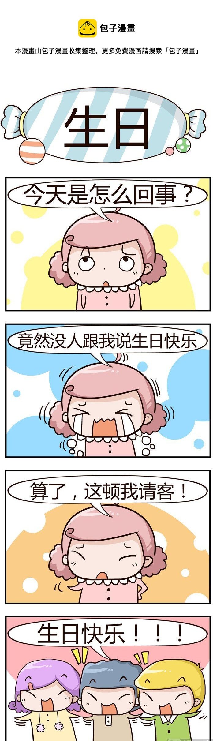 20.生日