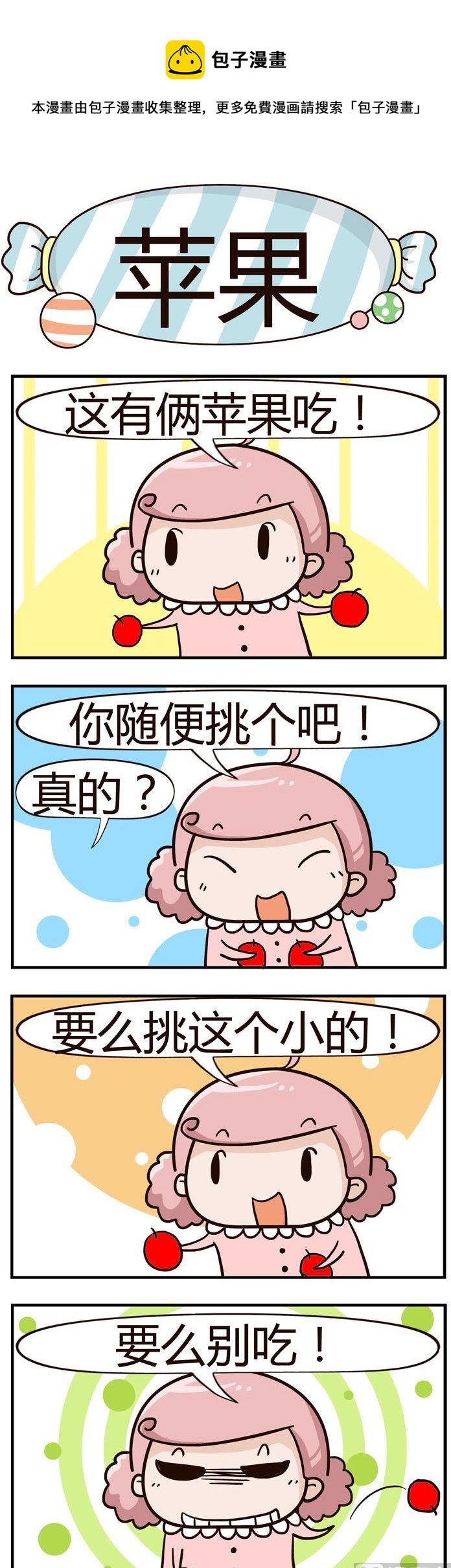 21.苹果