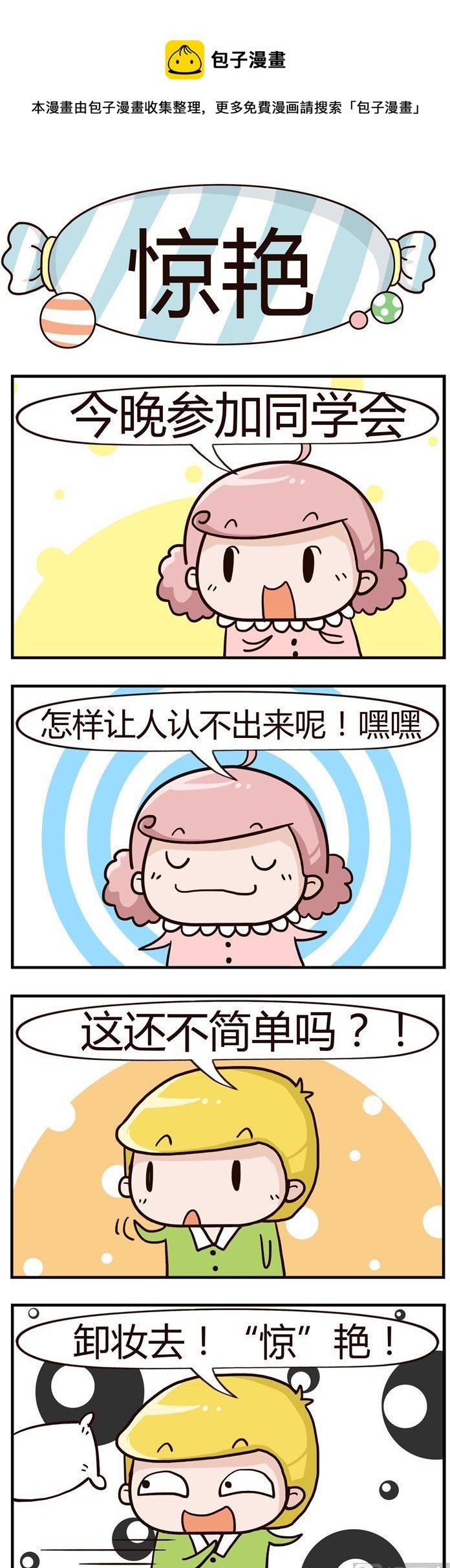 22.惊艳
