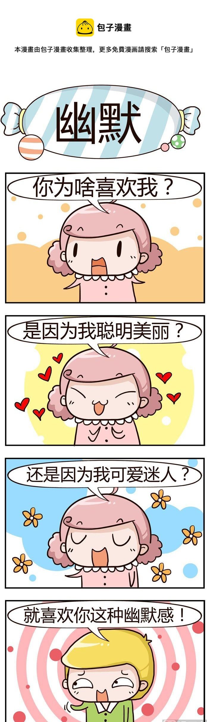 23.幽默