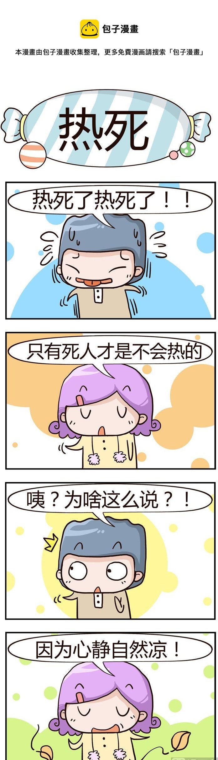25.热死