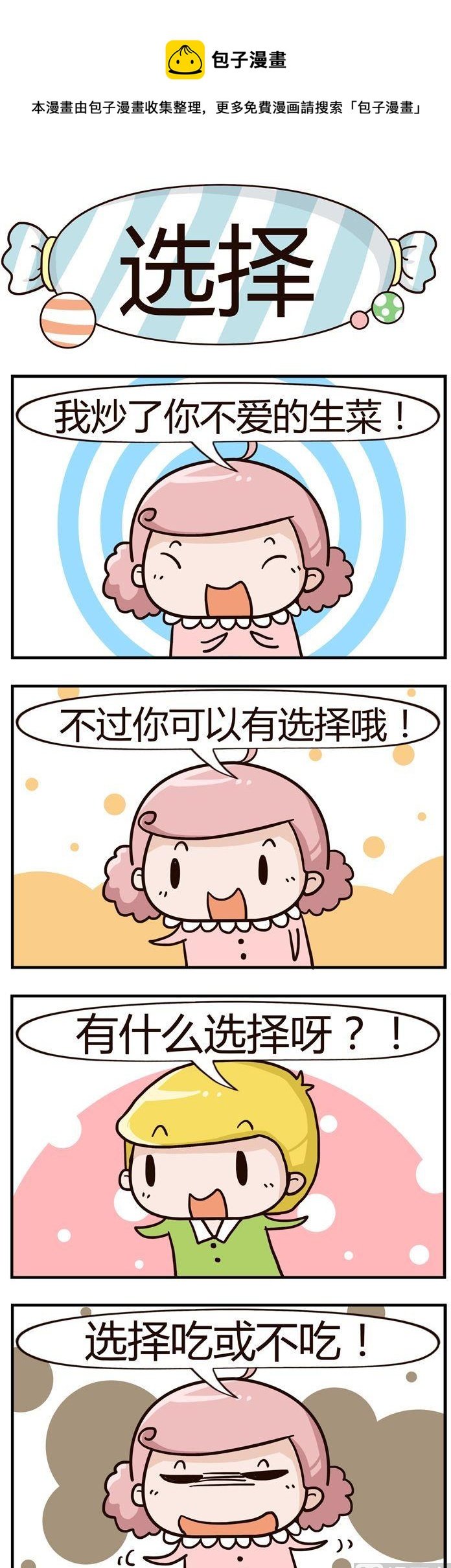 26.选择
