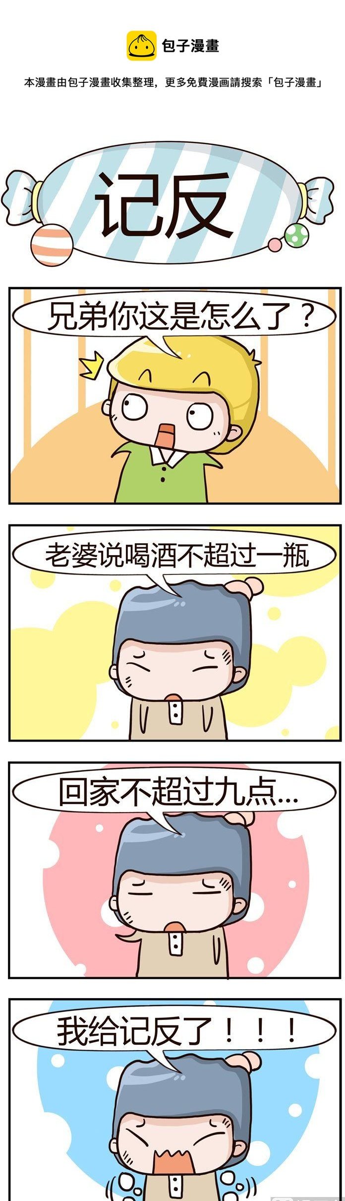 28.记反