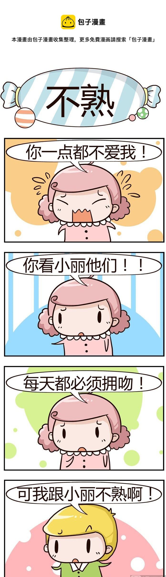 29.不熟