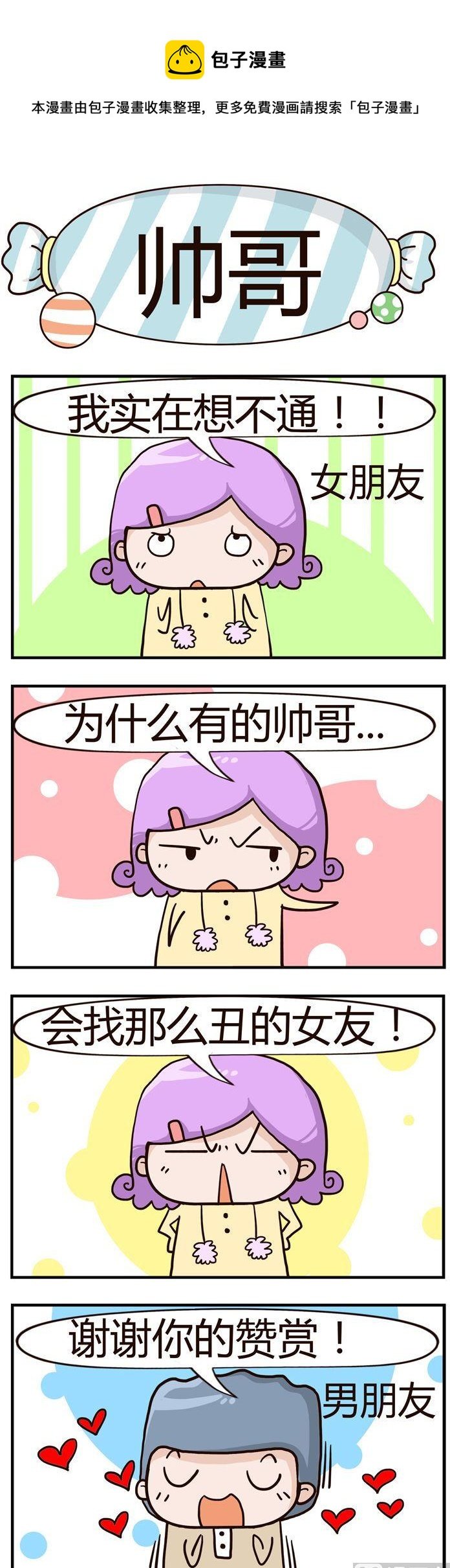 03.帅哥