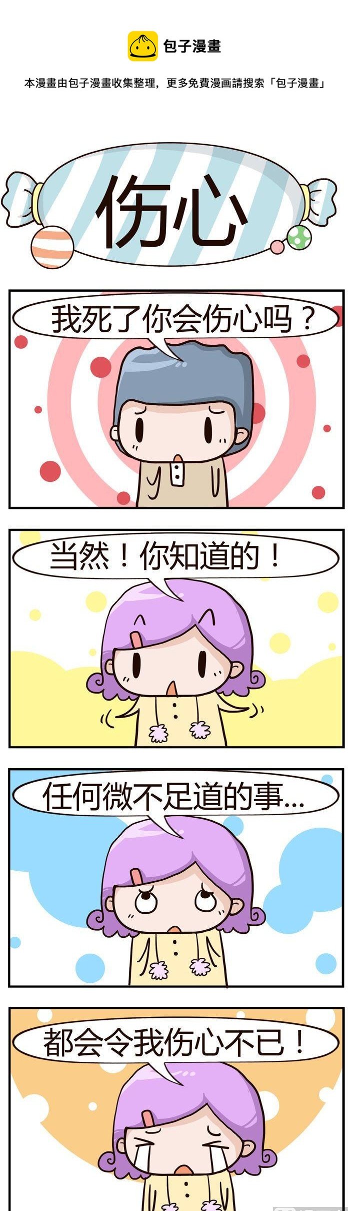 30.伤心