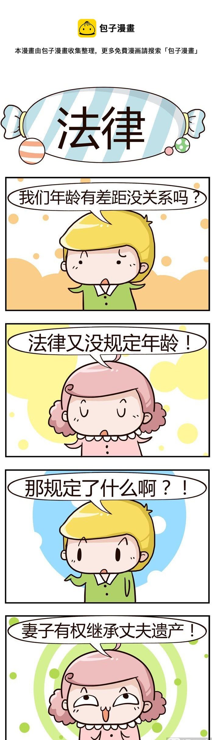 31.法律