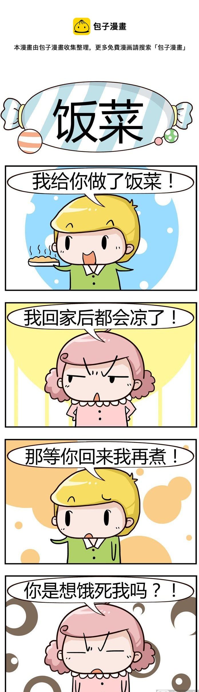 32.饭菜
