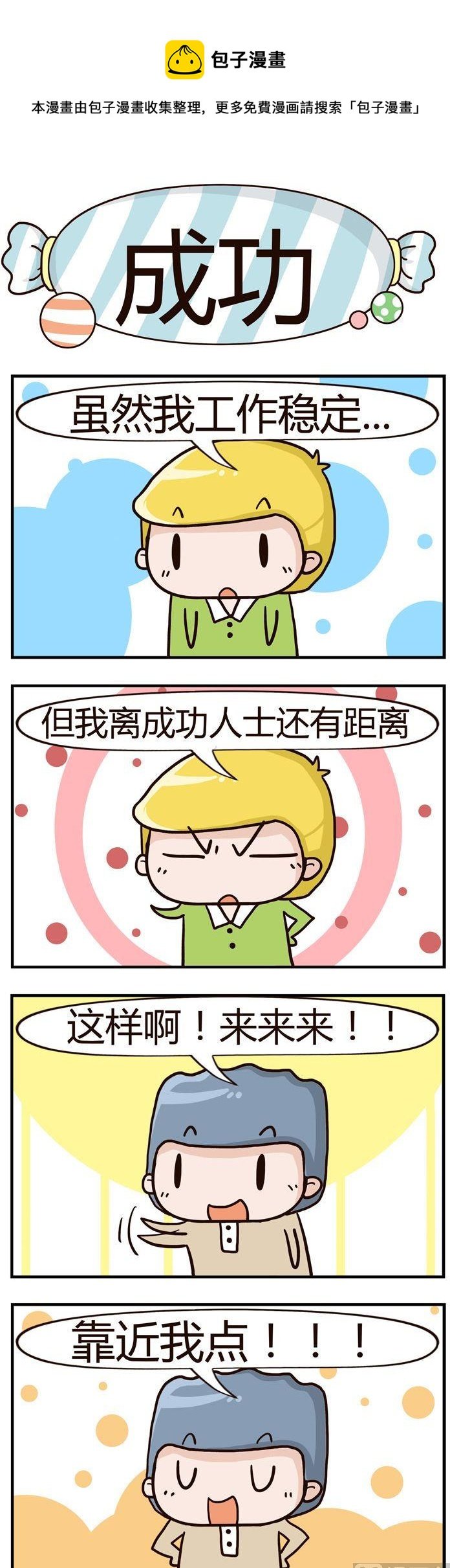 33.成功