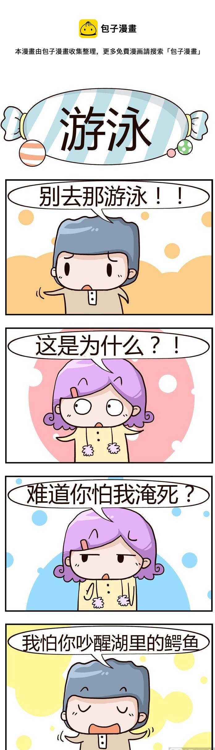 34.游泳