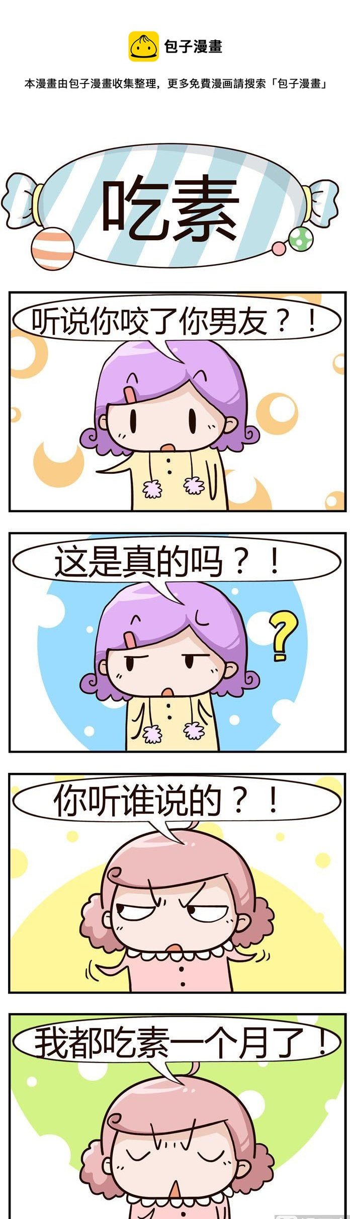 35.吃素