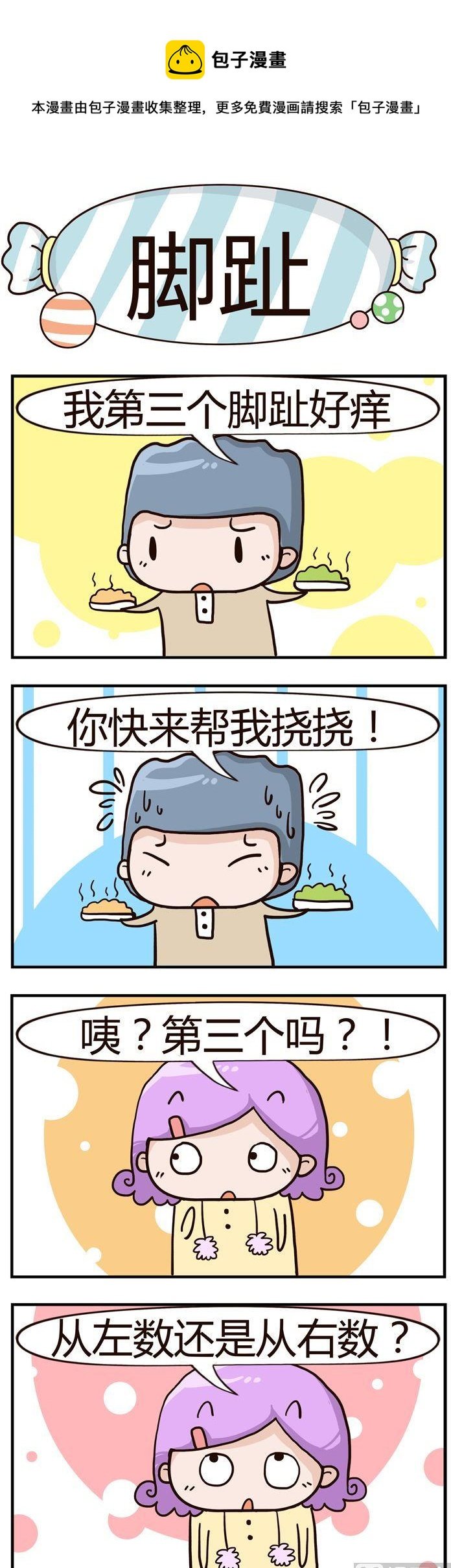37.脚趾