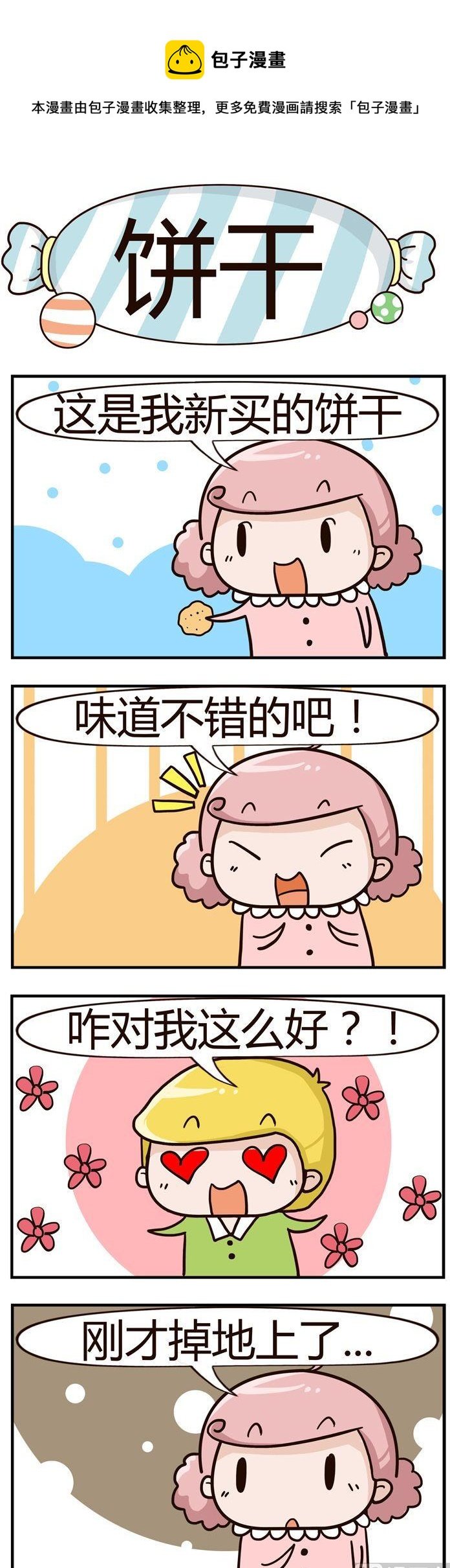39.饼干