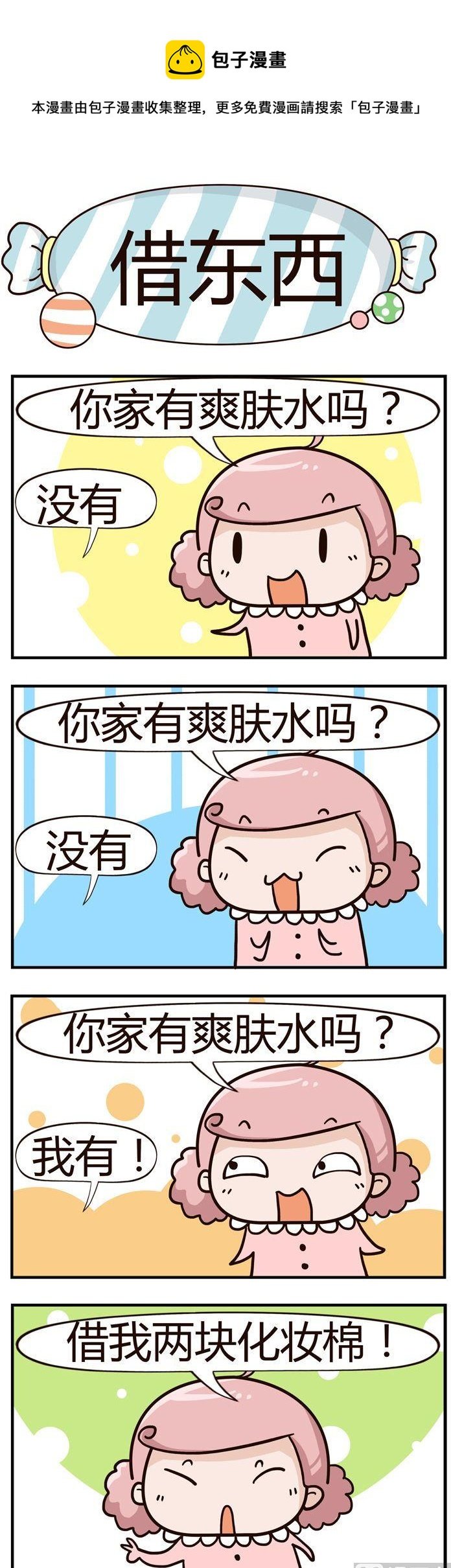 42.借东西
