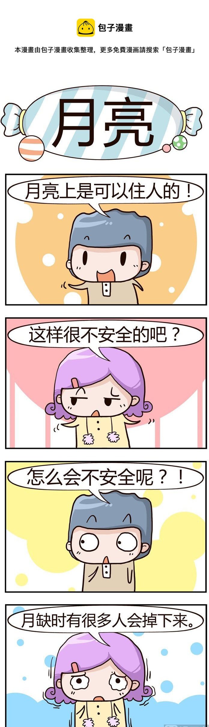44.月亮