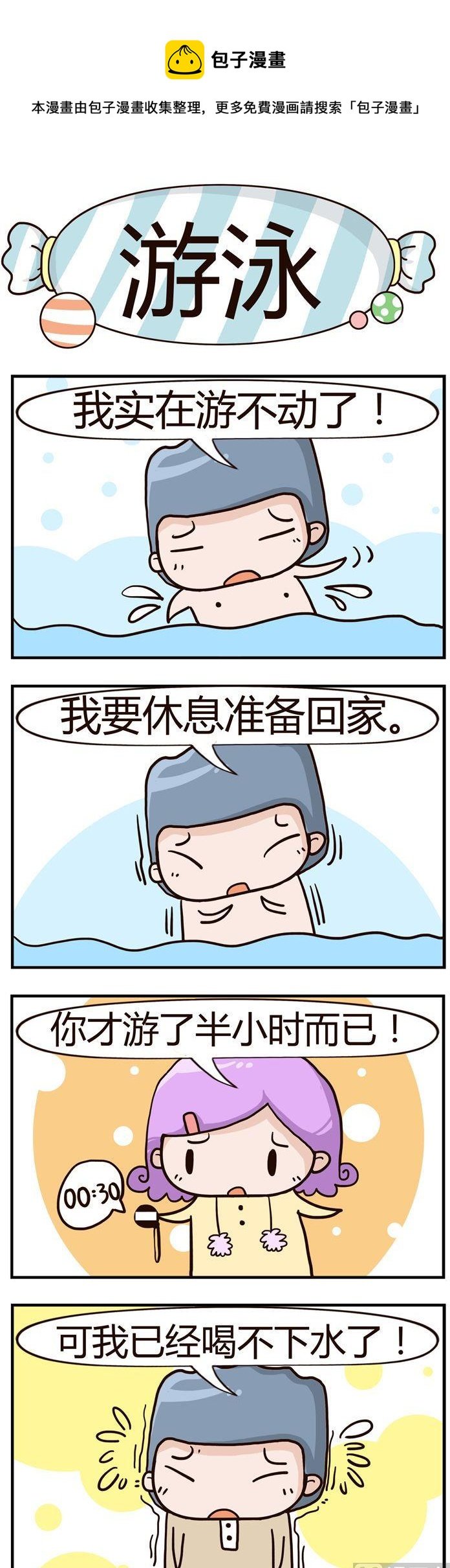 46.游泳